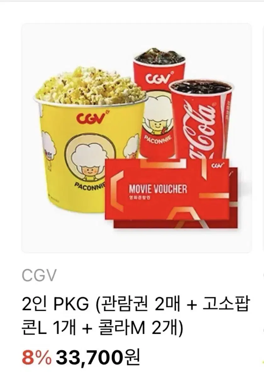 CGV 기프티콘 (영화표2매+팝콘L+콜라2잔)